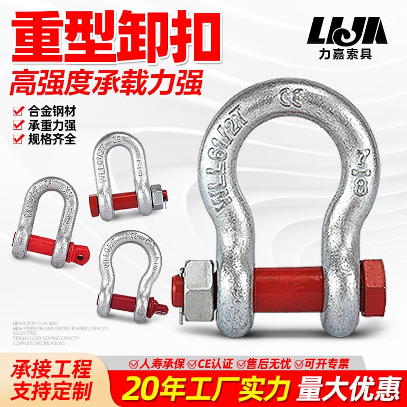 American-style bow-shaped shackle with 6 times safety factor; national standard D-type connecting shackle with stainless steel U-shaped ring and galvanized heavy-duty shackle.