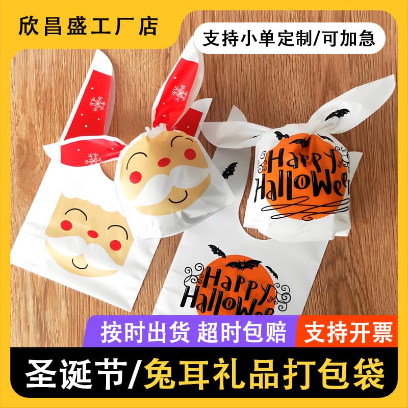 Customizable Halloween bunny ear bags and Christmas cookie packaging for kindergarten gifts and small items.