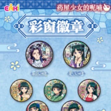 Genuinely authorized "The Whisper of the Medicine House Girl" color window badge blind draw two-dimensional trendy peripheral millet bar chi