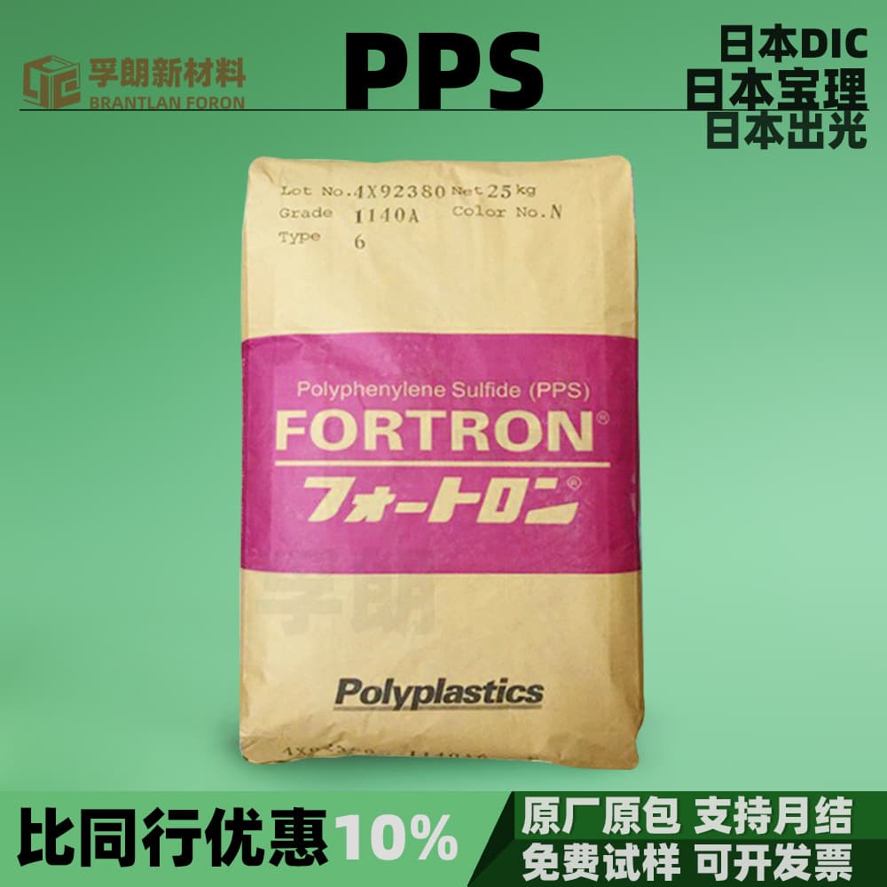 PPS Japan Polyplastics DIC, Toray, Sumitomo Chemical, Tosoh, Korea SK fiber-filled plastic pellets raw material PPS