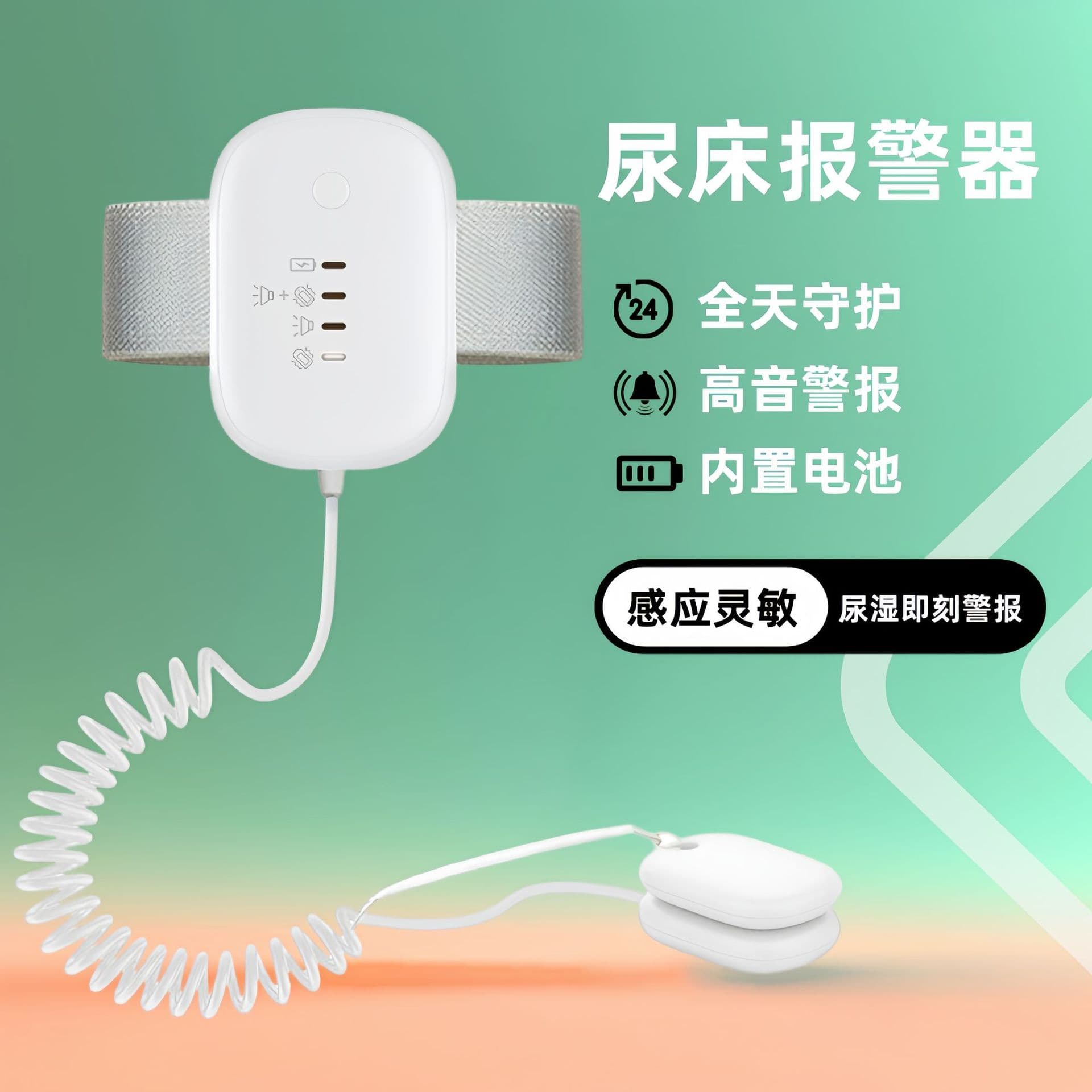 New bedwetting alarm, children's potty training device, bedwetting reminder, baby's diaper rash relief reminder