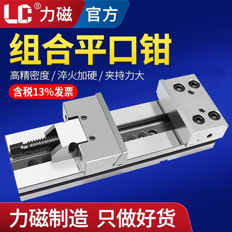 Li Ci Precision Combination Flat-Nose Pliers Quick-Action GT Vise Milling Machine CNC Machining Center 12 Inch/8 Inch/7 Inch/6 Inch