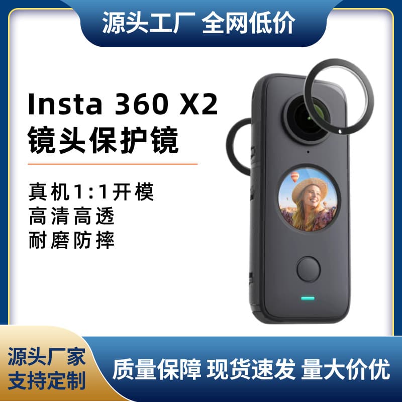 Suitable for Insta360X2 protective lens, adhesive filter, scratch-resistant lens, action camera accessory, storage and portability.