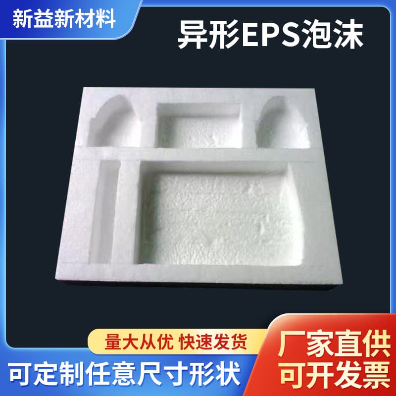 Custom-shaped EPS foam, mold-free EPS packaging inserts for cosmetics gift boxes, polystyrene insulation and heat preservation
