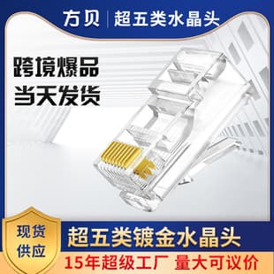 Fangbei RJ45 Network Connector CAT5E Gold-Plated Three-Prong 1U 8P8C Cat5e Unshielded RJ45 Connector