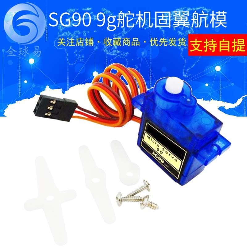 Sg90 9g Servo Motor Fixed-Wing Model Aircraft Remote Control Aircraft Small Robot Sg90 9g Servo Motor