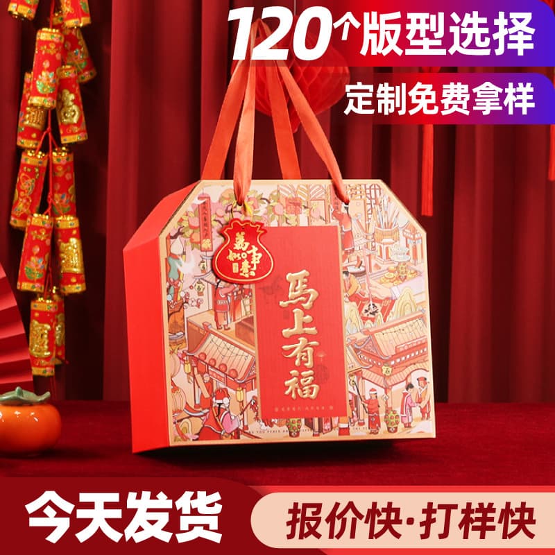 Creative 2026 New Year Gift Box, High-End New Year Goods Packaging Box, Spring Festival Gift Box, Handheld Empty Box