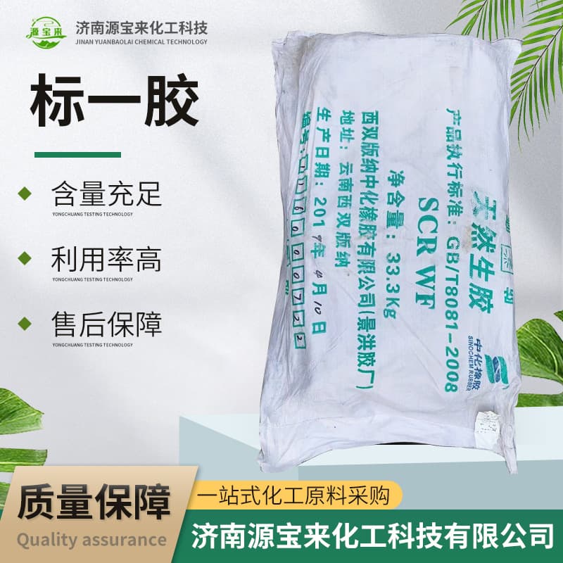 Supply Natural Rubber Yunnan Raw Rubber Whole Latex, Guangken, Baodao Brand Standard SCR WF Grade 1 Rubber