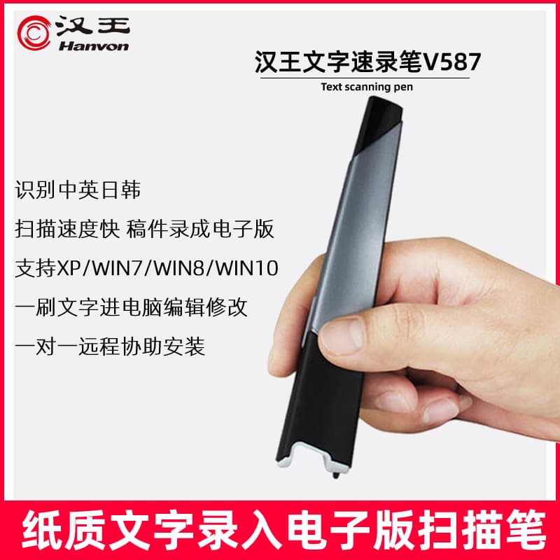 Hanwang Transcription Pen V586S Upgraded V587 Scanning Pen Home High-Speed High-Definition Portable Text Scanning