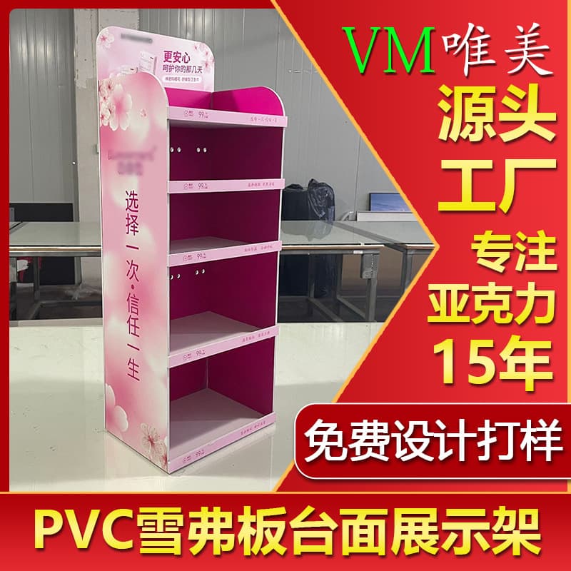 Acrylic Perfume Multi-Layer Partition Type Pvc Chevron Board Display Rack Baby Diaper Promotion Rack Floor Shelf
