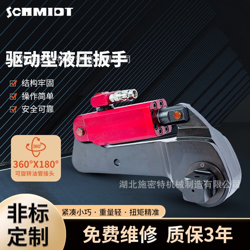 Schmidt drive-type hydraulic wrench, custom torque hydraulic wrench, large bolt and nut removal tool.