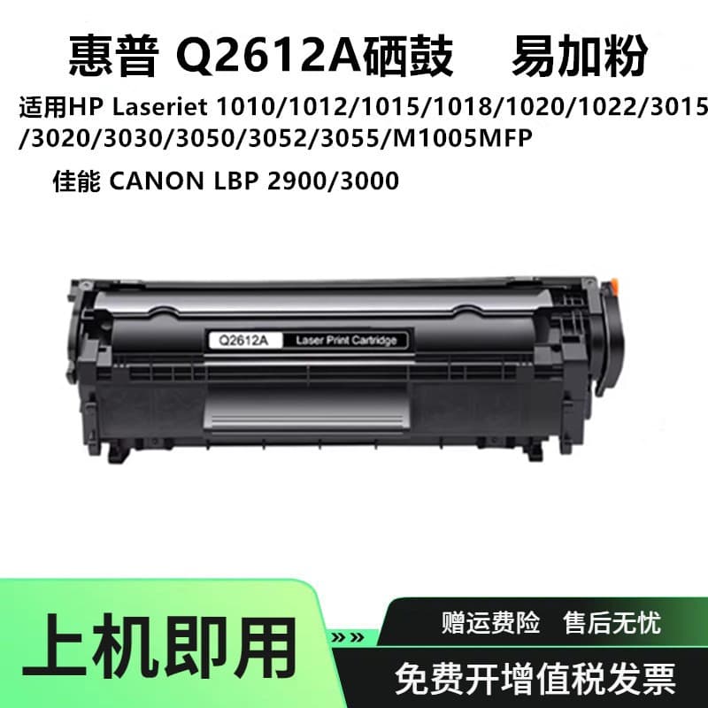 Compatible with HP Q2612A toner cartridge for 1020, M1005, 1010, 1018, 12A printer toner