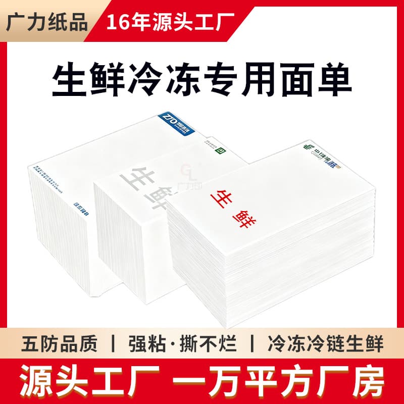 Waterproof express waybill 76*130, Zhongtong, Yunda, Yuantong, China Post EMS, fruit and fresh cold chain tear-resistant labels