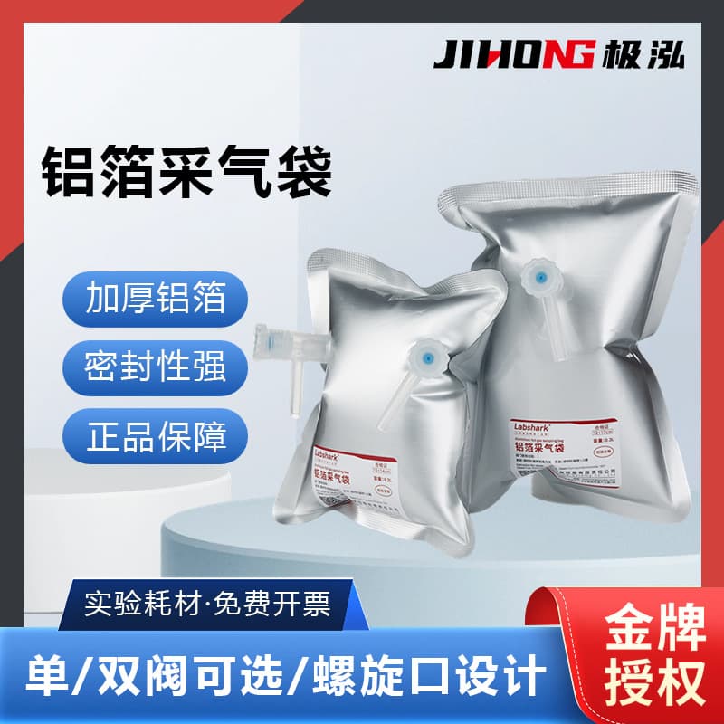 Labshark aluminum foil gas sampling bag, PP single/double valve gas sampling bag, gas collection and storage bag, laboratory.