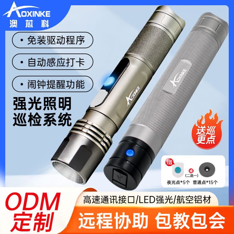 Guardian wand, guardian machine, large-capacity security patrol system, guardian device, patrol and inspection device, Auscore Intelligent Lighting
