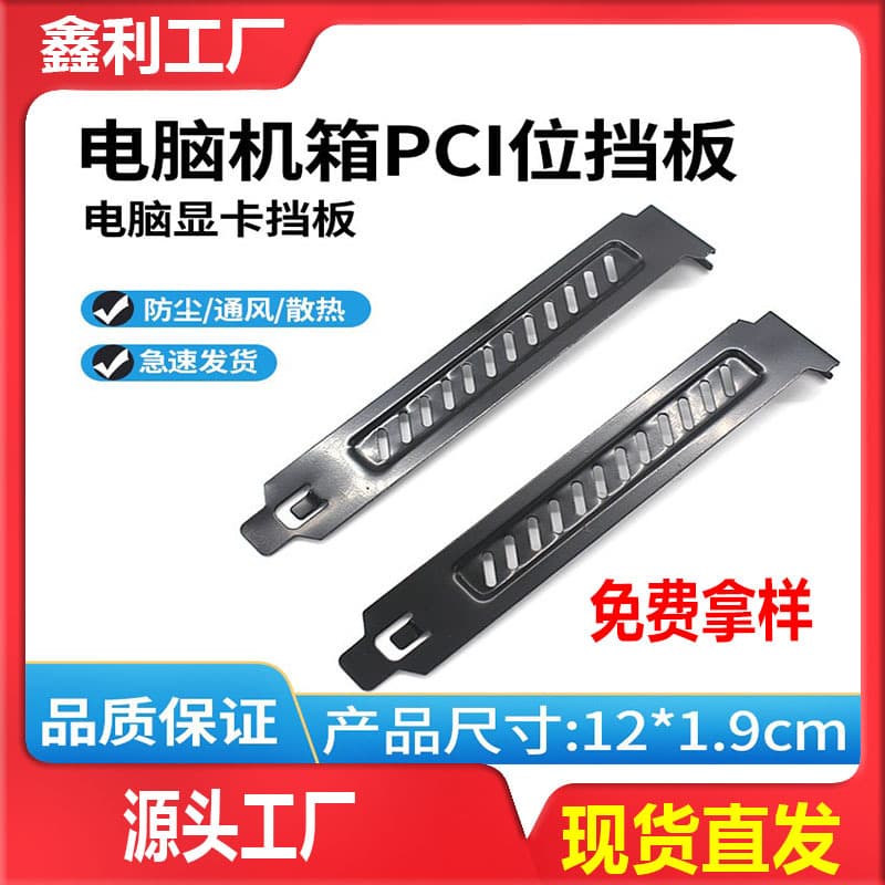 Desktop Computer Case PCI Slot Graphics Card Shield Plate Heat Dissipation Dustproof Filter Ventilation Ash Barrier Strip