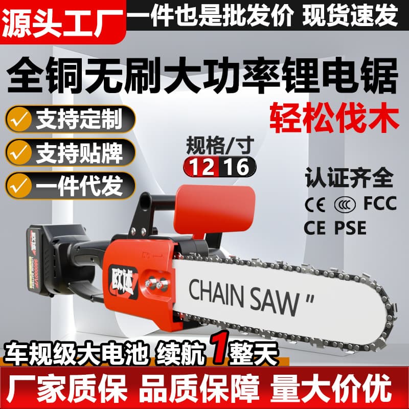 Brushless 12-Inch 16-Inch Lithium Battery Chainsaw Rechargeable Electric Chainsaw for Logging Pruning Household Handheld Electric Saw Factory Wholesale