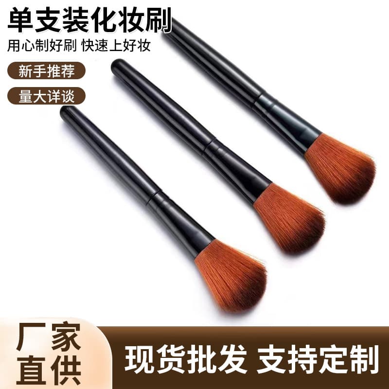 New Single Makeup Brush, Loose Powder Blush Brush, Soft-Bristled Foundation Brush, Blending Brush, Concealer Brush, Beginner Makeup Tools