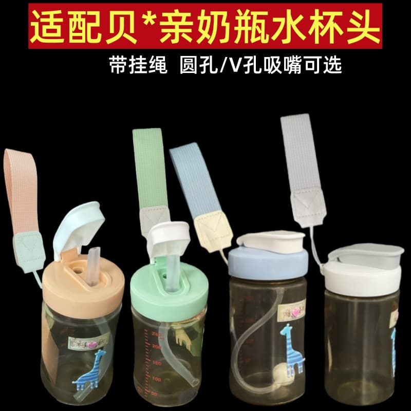 BeiZhiXing Compatible with Pigeon Bottle Cup Suction Lid, Baby Bottle Replacement Nipples, Direct Drinking Water Conversion Lid