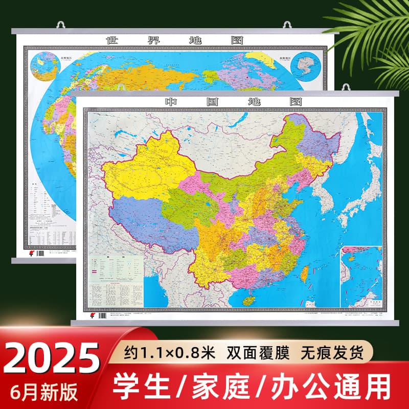 2025 New Edition China and World Map Sticker Wall Chart, 1.1 x 0.8 meters, High-Definition Thickened, Suitable for Office and Home Use