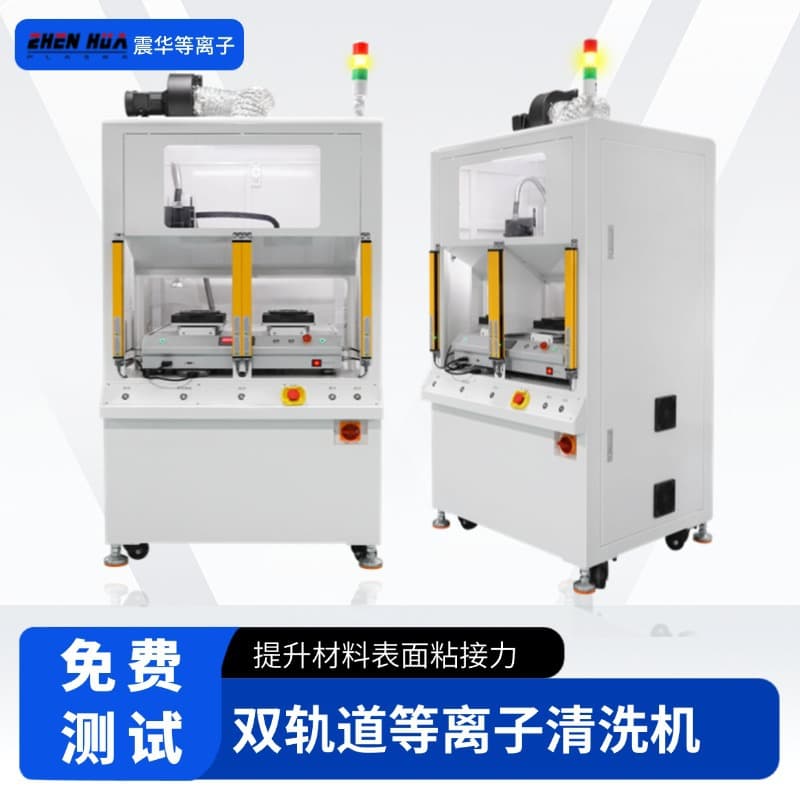 Customized dual-track plasma cleaning machine for the mobile phone industry's pre-coating and printing process, enhancing ink adhesion.