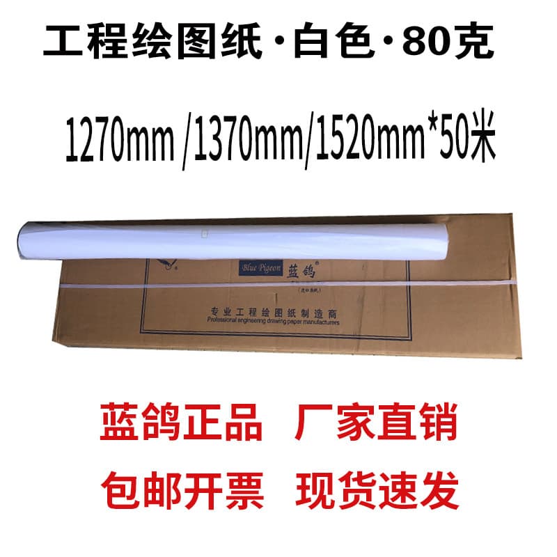 Large Format 80g 1270/1370/1520 Engineering Plotter Paper Printing Paper