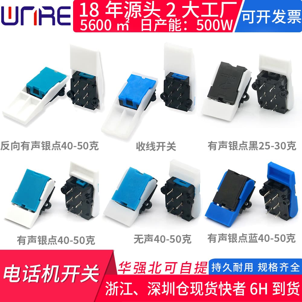 Telephone spring, intercom doorbell spring reset micro switch, reverse audible silver dot, cord rewind switch button.
