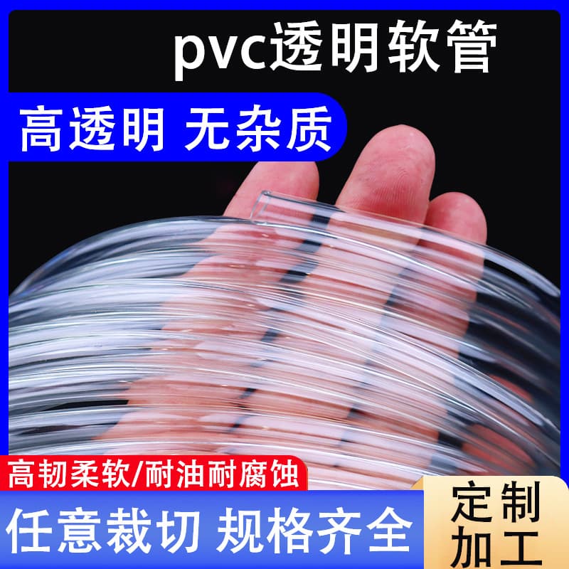 Custom PVC Transparent Plastic Water Pipe, New Material High Transparency, High and Low Temperature Resistant, UV Resistant Car Wash PU Hose