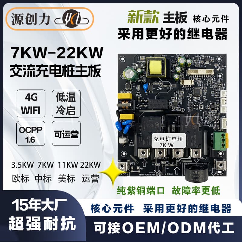 7KW AC Charging Pile Mainboard PCBA 11KW/22KW Solution Development with 4G WIFI Module for Vehicles