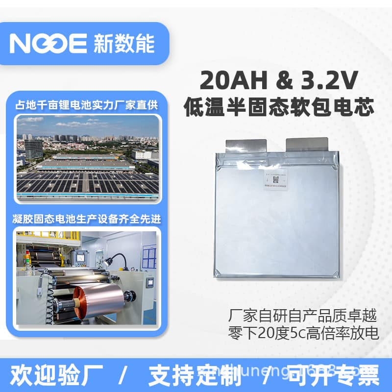 NGDE New Digital Energy Soft Pack Cell 3.2V 20Ah Semi-Solid Lithium Iron Phosphate High-Speed Electric Motorcycle Battery Large Single Cell