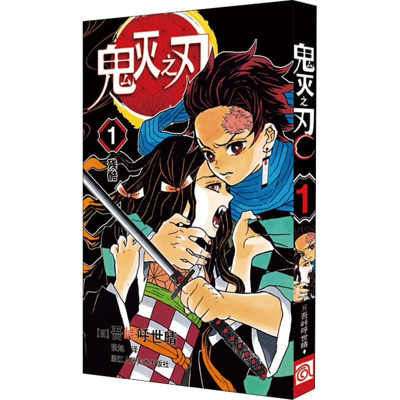 Demon Slayer: Kimetsu no Yaiba Vol. 1 Cruelty by Koyoharu Gotouge Foreign Humor Manga Zhejiang People