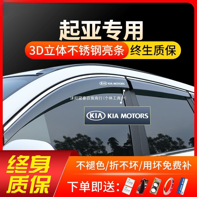 Window Rain Guards for Kia K3/K2/K4 Kaishen/K5 K5 Cool Car Accessories