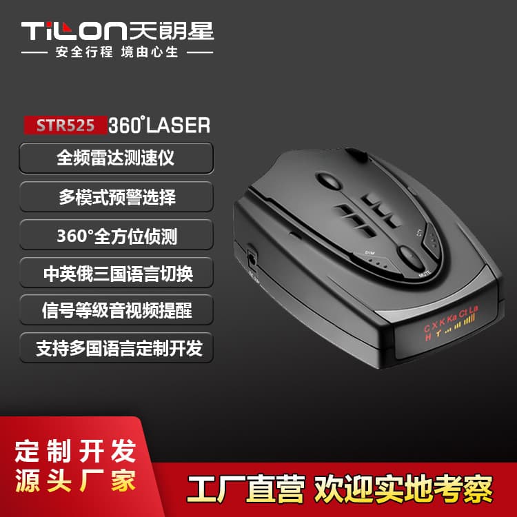 STR525 Electronic Dog Full-Band Radar Speedometer Vehicle Car Electronic Radar Dog with Chinese, English, and Russian Languages