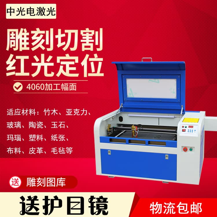 Zhongguang 4060 small laser engraving machine wood panel acrylic PVC cloth laser cutting machine laser CNC