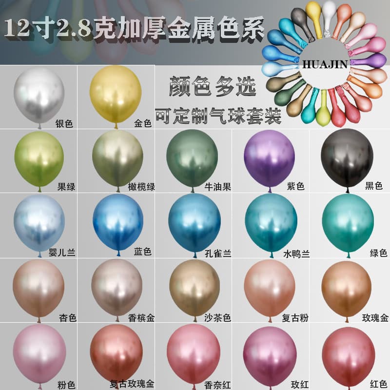 Cross-border wholesale 2.8g 12-inch metal balloon birthday decoration balloon wedding arrangement metal latex balloon