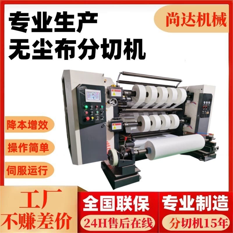 New Vertical Dust-free Cloth Slitting Machine, Anti-static Wiping Cloth Slitting and Rewinding Machine, and High-precision Non-woven Fabric Slitter