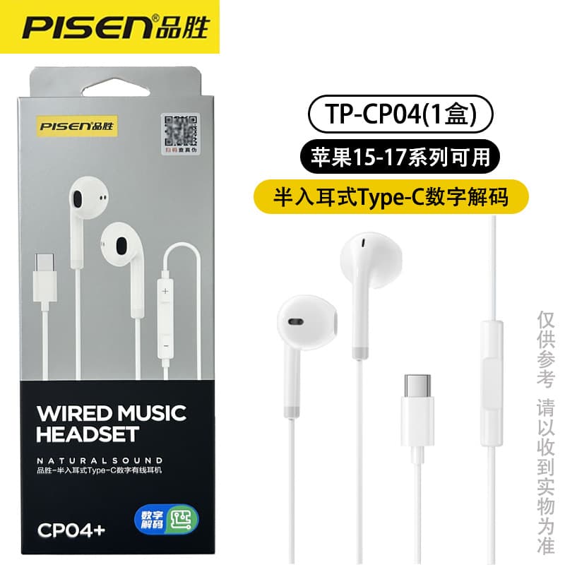 Pinsheng Type-C Digital Decoding Wired Headphones Suitable for Apple 17/16Pro/15 Phone Calls and Music Listening