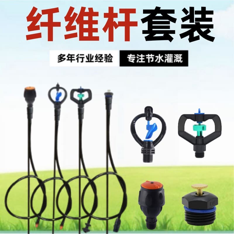 Ground-Mounted Sprinkler Head 360-Degree Rotating Spray PE Hose Agricultural Fiber Rod Greenhouse Seedling Lawn Sprinkler Irrigation Equipment