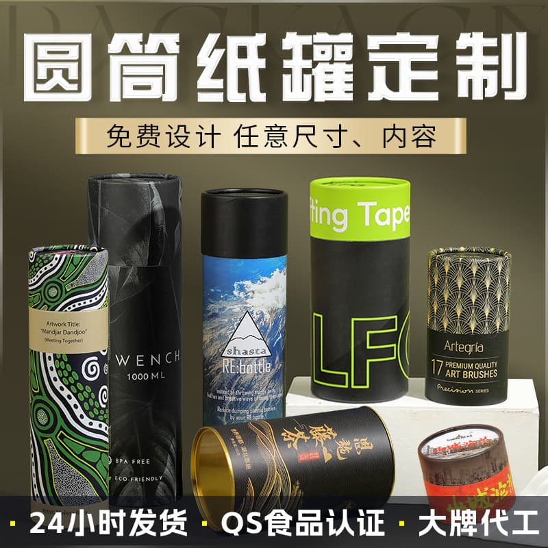 Custom paper tubes, kraft paper circular paper cans, cylindrical paper barrel packaging, paper tube orders, cylindrical packaging box customization.