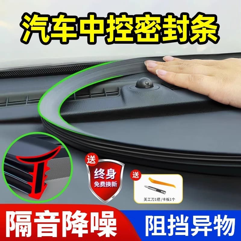 Car Dashboard Soundproof Sealing Strip for Windshield, Blocks Debris and Reduces Noise, Accessory