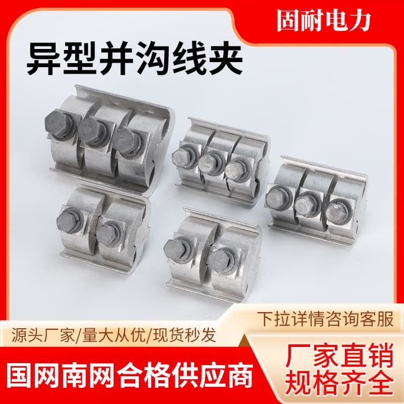 Aluminum Special-Shaped Parallel Groove Clamp JBL-16-120 JBL-50-240 120-400 Three-Section Cable Span Clamp