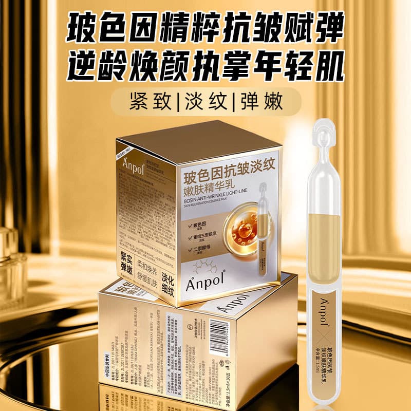 Bose's anti-wrinkle and lightening second-polish essence, rejuvenating and restructuring type III collagen essence, hydrating and moisturizing