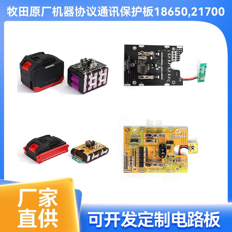 DXIONG Makita original machine lithium battery protection board 18650/21700 lithium battery capacity and high power