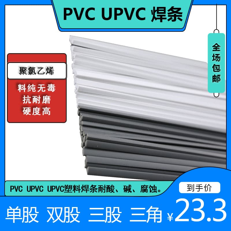 J8 Three-Strand CPVC Plastic Welding Electrode, Gray Double-Strand Widened PVC Welding Electrode, PVC Single-Strand Triangular White U Polyvinyl Chloride G3