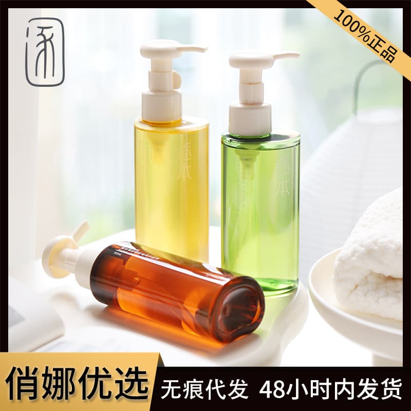 Zhu Ben Qinghuan Makeup Remover Oil Plant-Based Cleansing Oil 4th Gen 5th Gen Qinghuan Senyun Chenmi Sensitive Skin Plant Cleansing Oil
