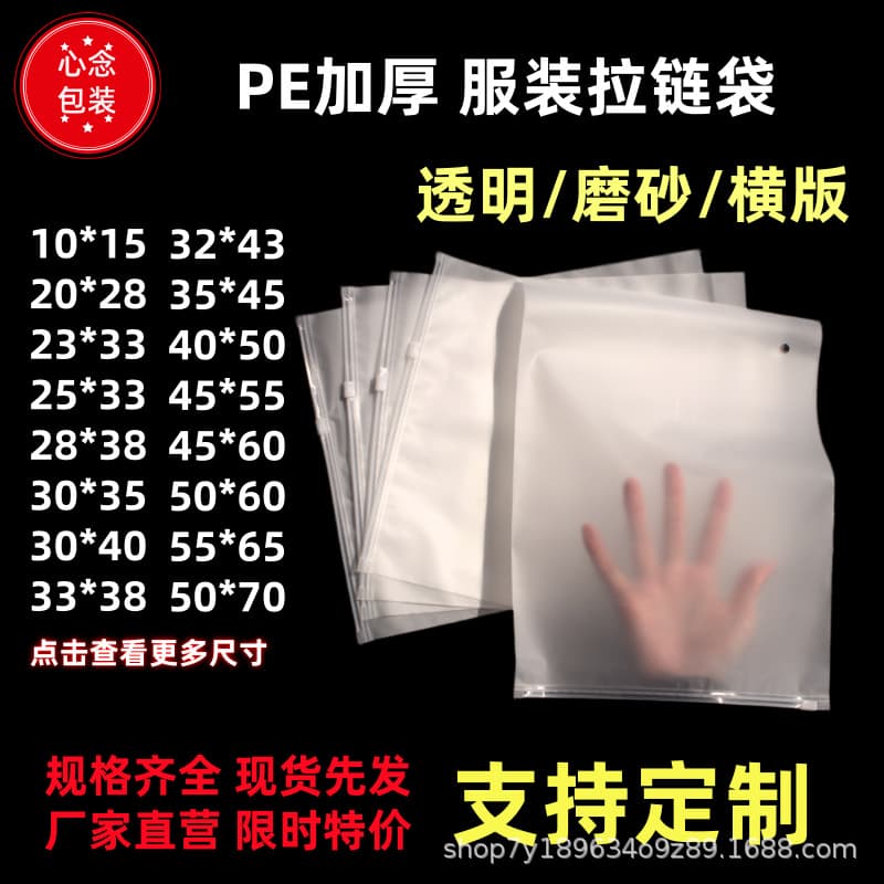 PE zipper bag new socks towel storage bag underwear clothing packaging bag thickened custom frosted ziplock bag