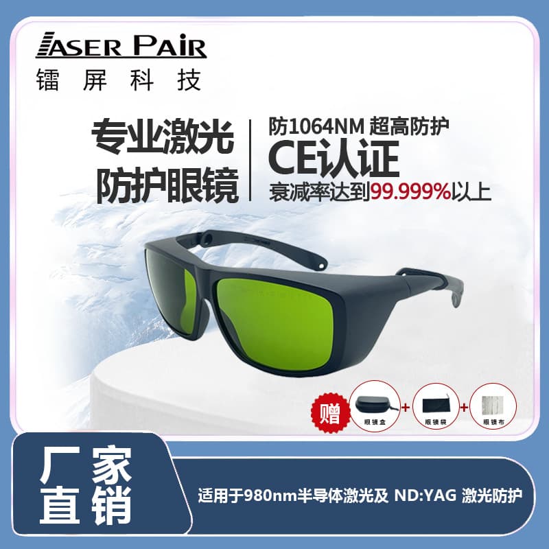 3000W fiber laser special protective glasses OD8+ 1060-1080nm laser welding goggles