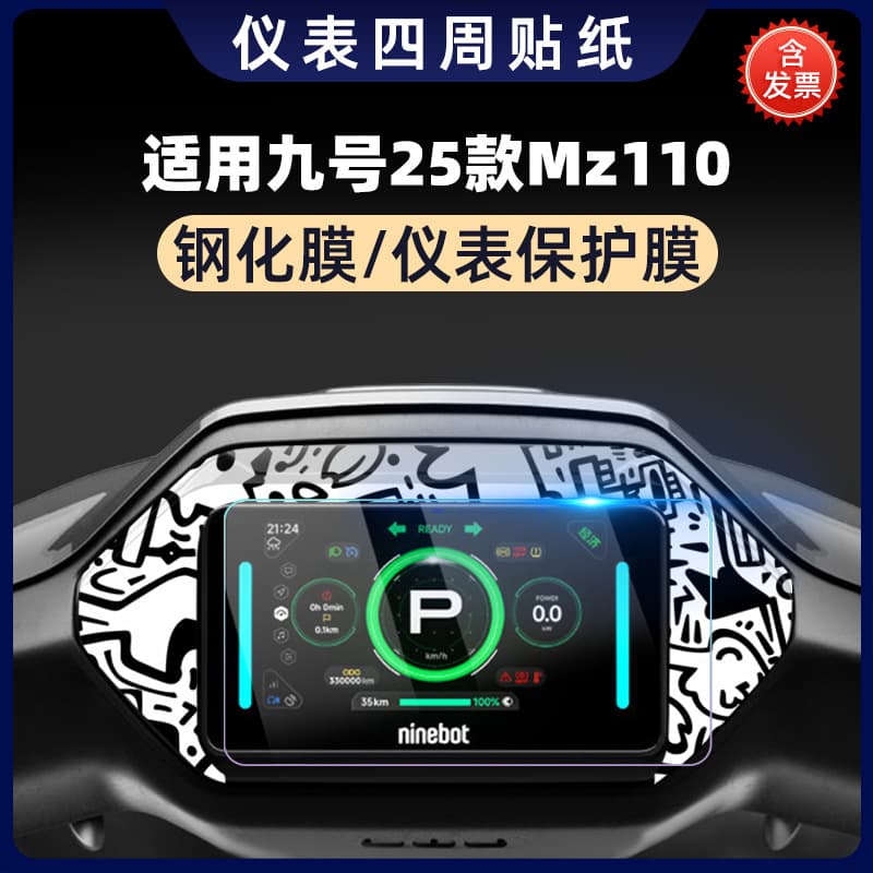 Protective Film for Ninebot Mz110 Dashboard Tempered Glass Film Waterproof Sticker