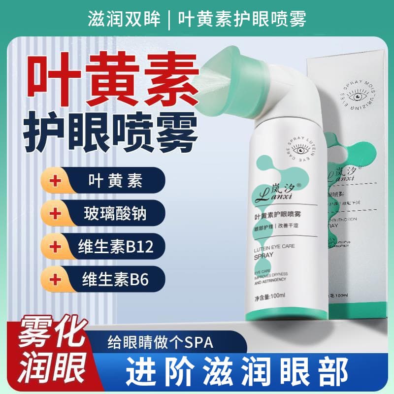 Lanxi Lutein Eye Care Spray Ready Stock - Atomized Eye Wash, Gentle and Refreshing Eye Hydration, Cross-border TK Skincare