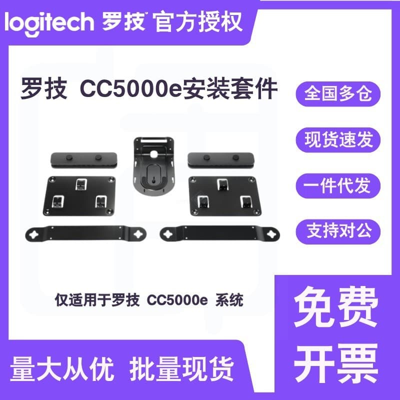 Logitech CC5000e Installation Kit Rally Kit CC5000eplus Dedicated Logi